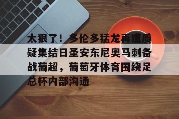  巴拿马宣布对华翻脸 